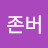 @user-oe9ke4ym8h