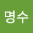 @김명수-x9c