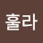 @우프훌라-i1v