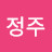 @김정주-n1f