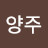 @김양주-d9y