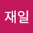 @심재일-j1s