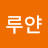 @Ruyan0307