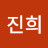 @김진희-o1q4n