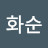 @김화순-y5q