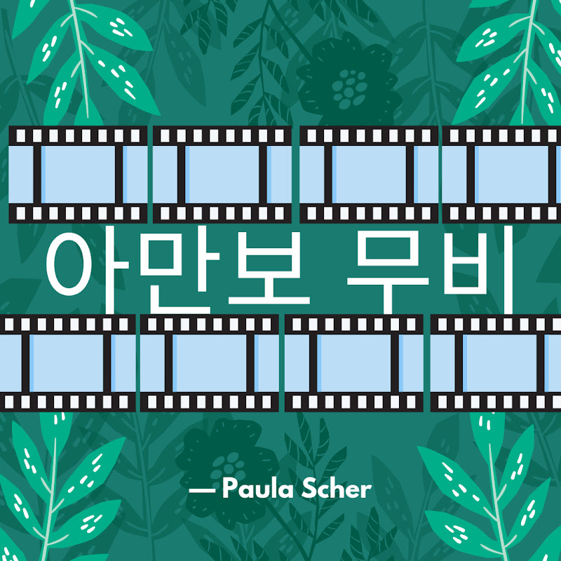 아만보 무비 Logo