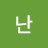 @버려졌어난