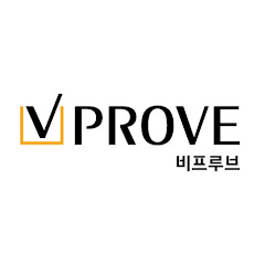 비프루브VPROVE