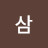 @삼삼-m4o