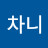 @차니-g4q