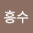 @김흥수-p5h