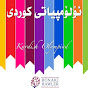 Kurdish Olympiad logo