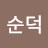 @권순덕-p6o