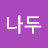 @두나나두