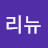 @리뉴-h9l