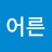 @여자어른