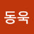 @김동욱-i5b