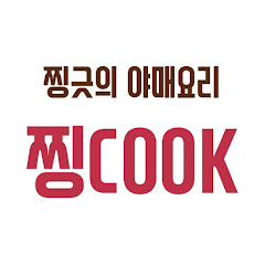 찡COOK