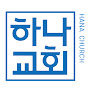 부천하나교회하상훈목사 logo