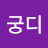 @김궁디-g1u