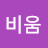 @비움son