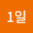 @1일1프로