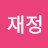 @신재정-z8r