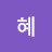 @수혜-i9r