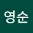 @김영순-j2k