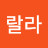 @랄라날라봐