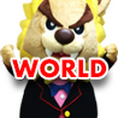 ワールドちゃんねる