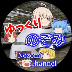 ゆっくりのぞみ-Nozomi channel