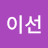 @김이선-u9k