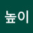 @더높이-q4k