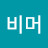 @비머-u1y