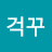 @석0-b9i