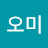 @권오미-u5p