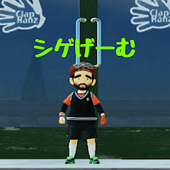 シゲ げーむ