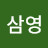 @최삼영-q2s