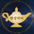 68qJvFwZsFc-channel-avatar-인생닥터
