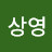 @박상영-d8k