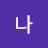 @나나나나-u6r