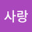 @이사랑-i8j