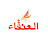 Zümrüdüanka العنقاء