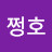 @쩡호-c2d