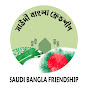 Saudi Bangla Friendship