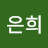 @박은희-r9w