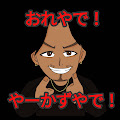 やーかず (ダラシメン)
