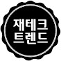 재테크트렌드