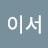 @조이서-v9x